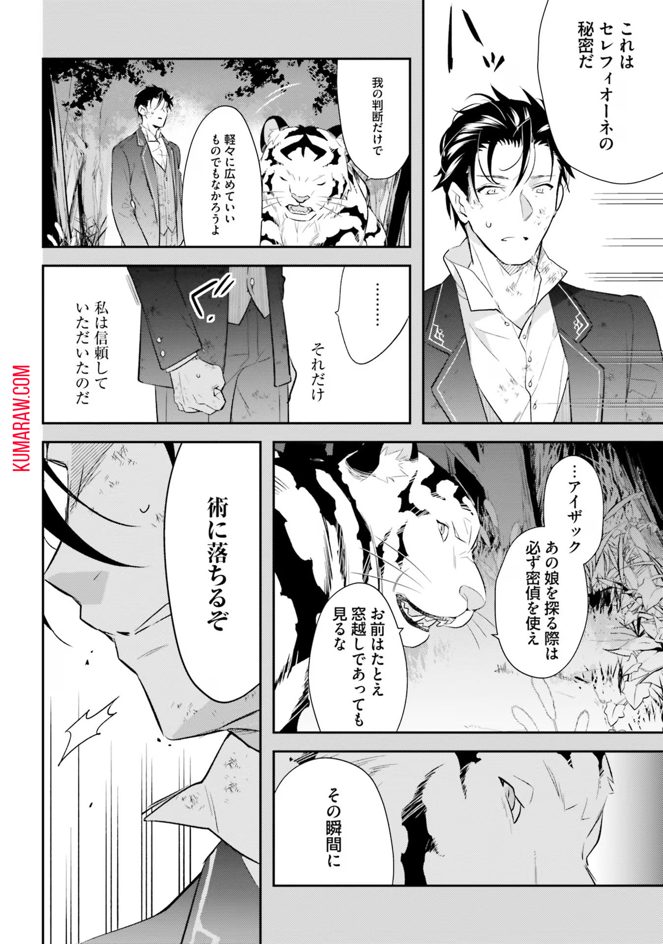 転生令嬢は冒険者を志す 第15話 - Page 9