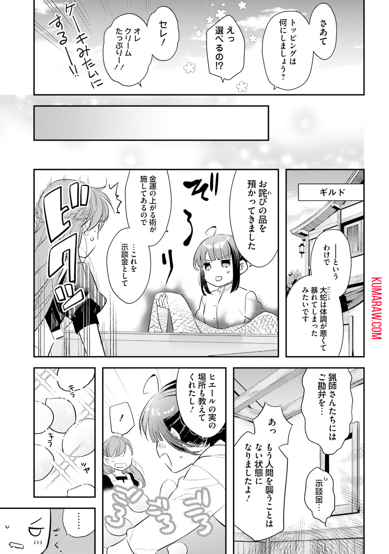 転生令嬢は冒険者を志す 第15話 - Page 14