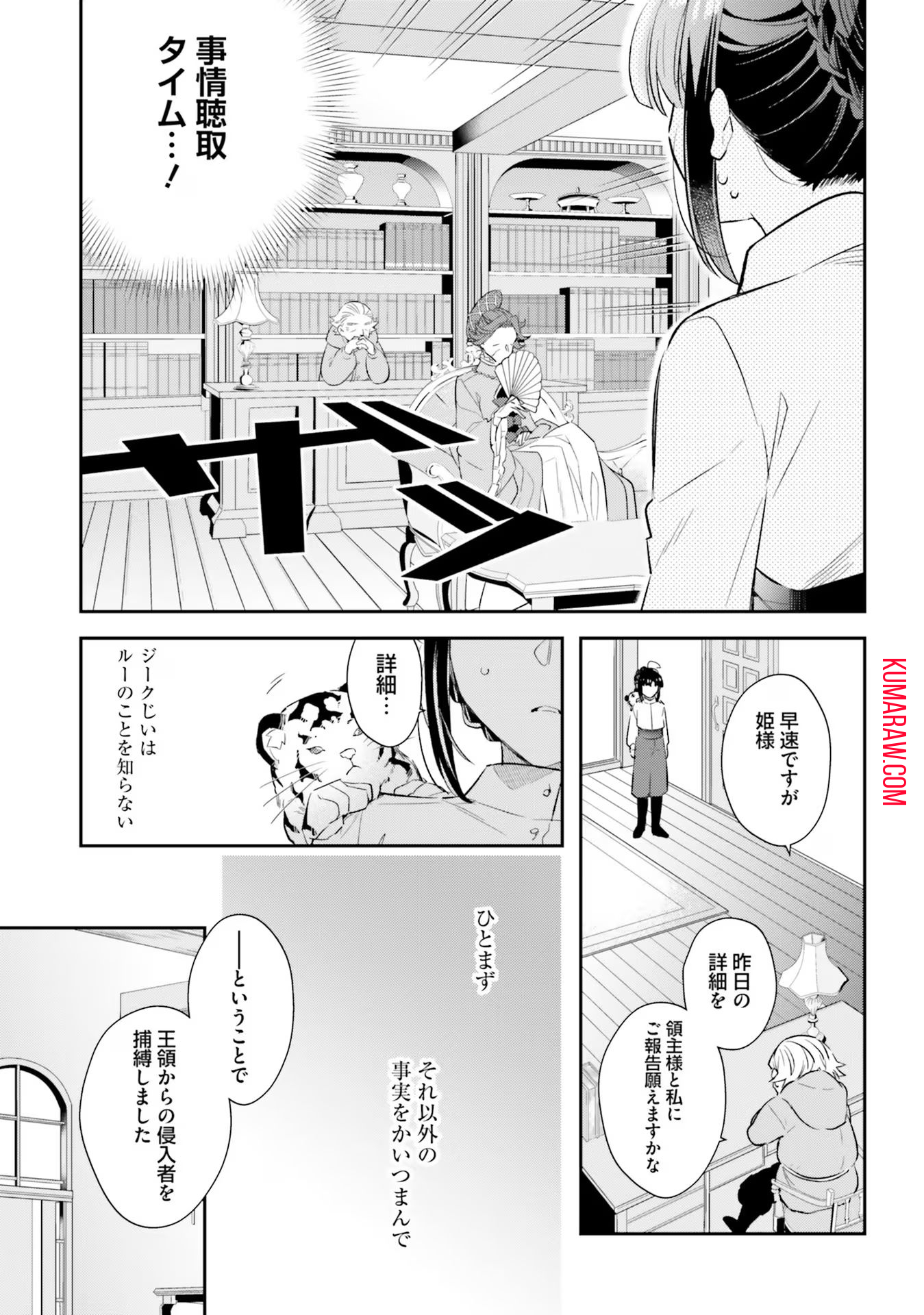 転生令嬢は冒険者を志す 第15話 - Page 16