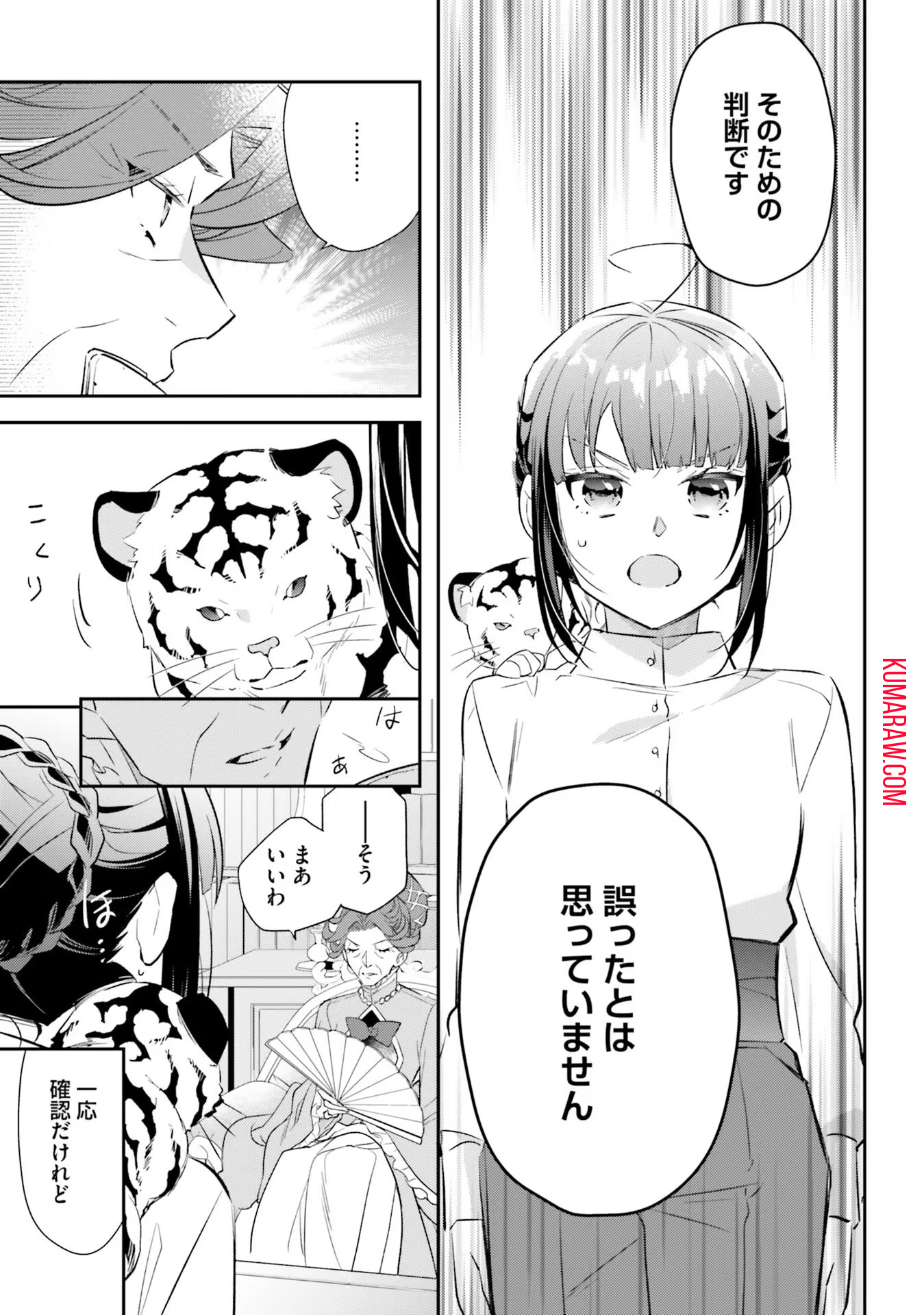 転生令嬢は冒険者を志す 第15話 - Page 18