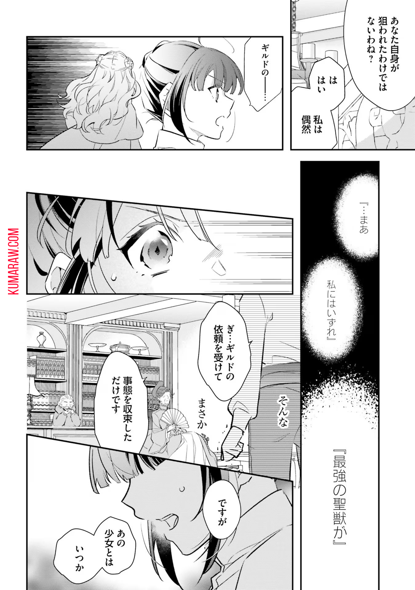 転生令嬢は冒険者を志す 第15話 - Page 19