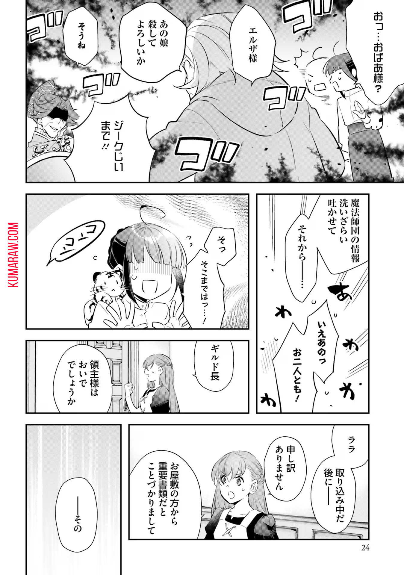 転生令嬢は冒険者を志す 第15話 - Page 21