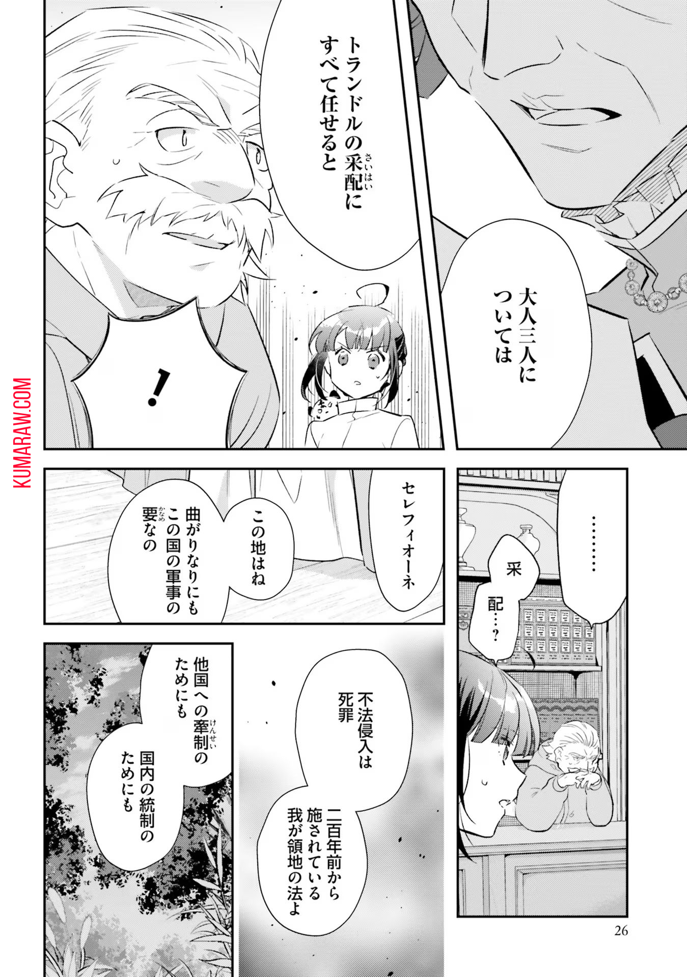 転生令嬢は冒険者を志す 第15話 - Page 23