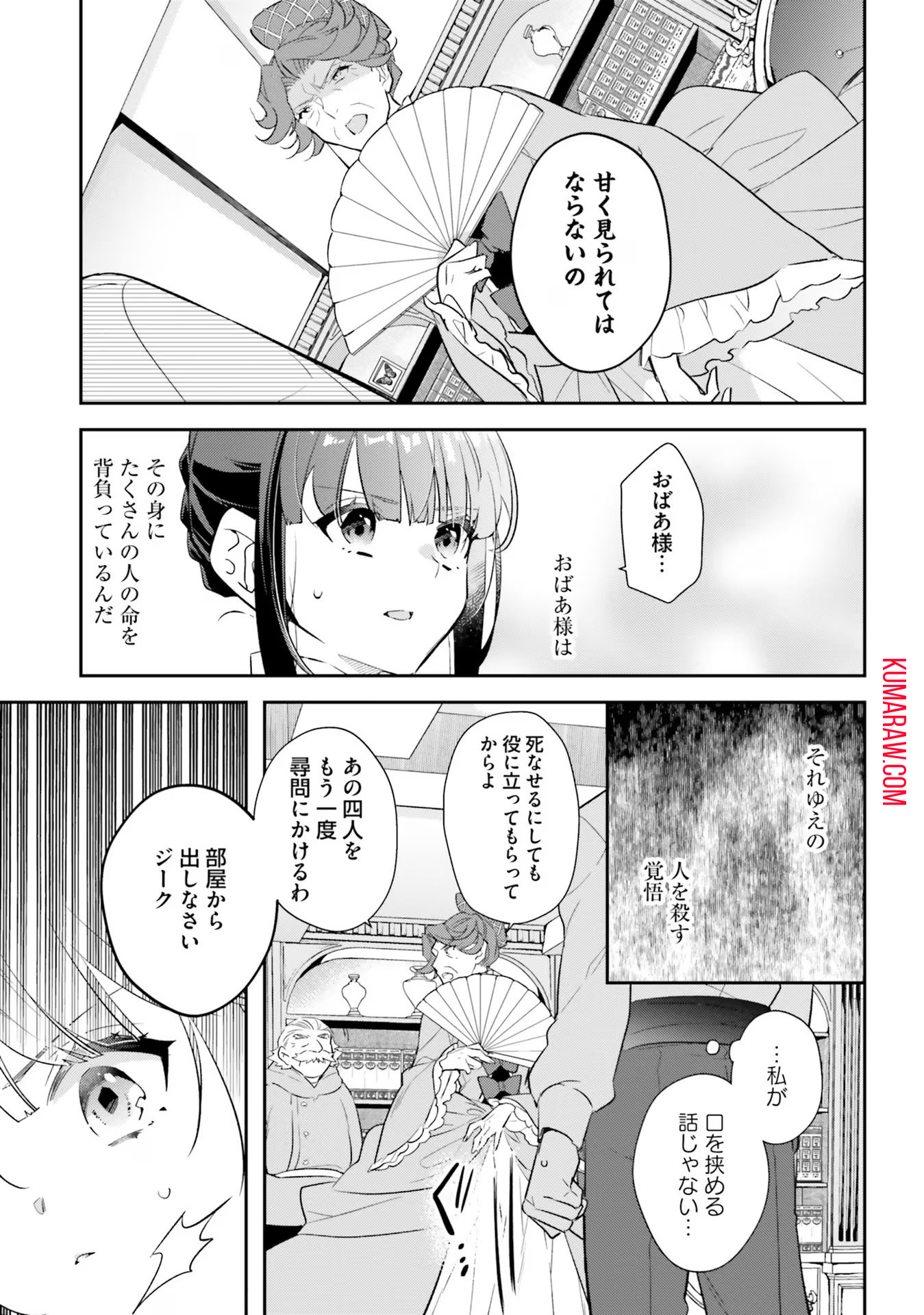 転生令嬢は冒険者を志す 第15話 - Page 24