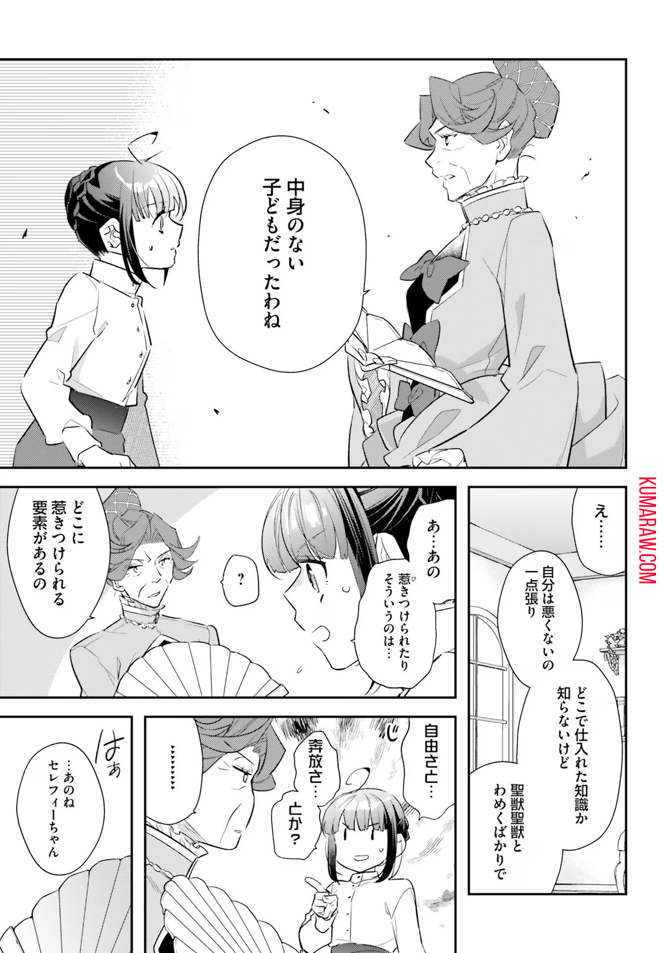 転生令嬢は冒険者を志す 第15話 - Page 26