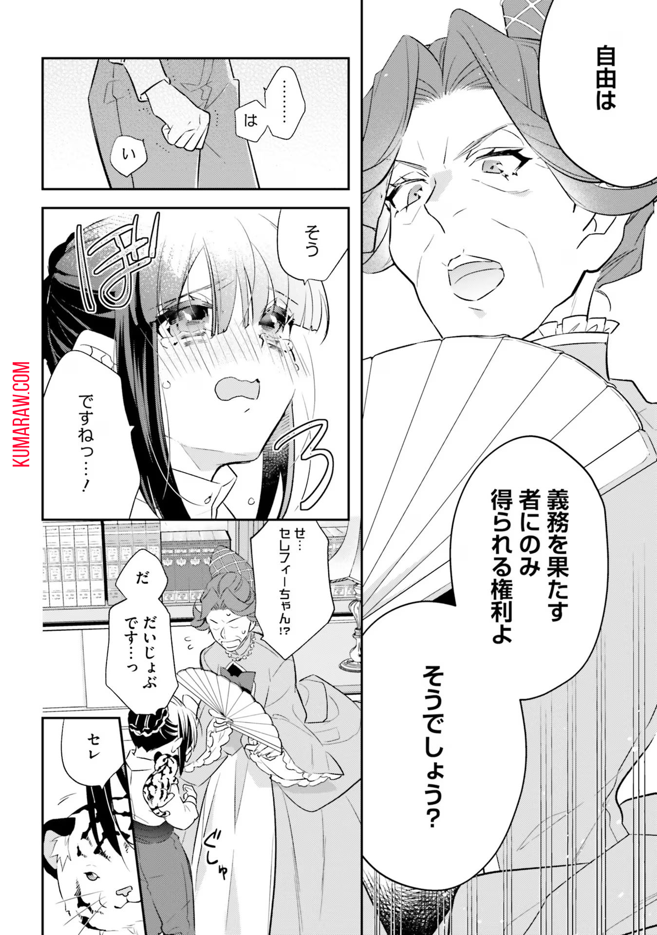 転生令嬢は冒険者を志す 第15話 - Page 26