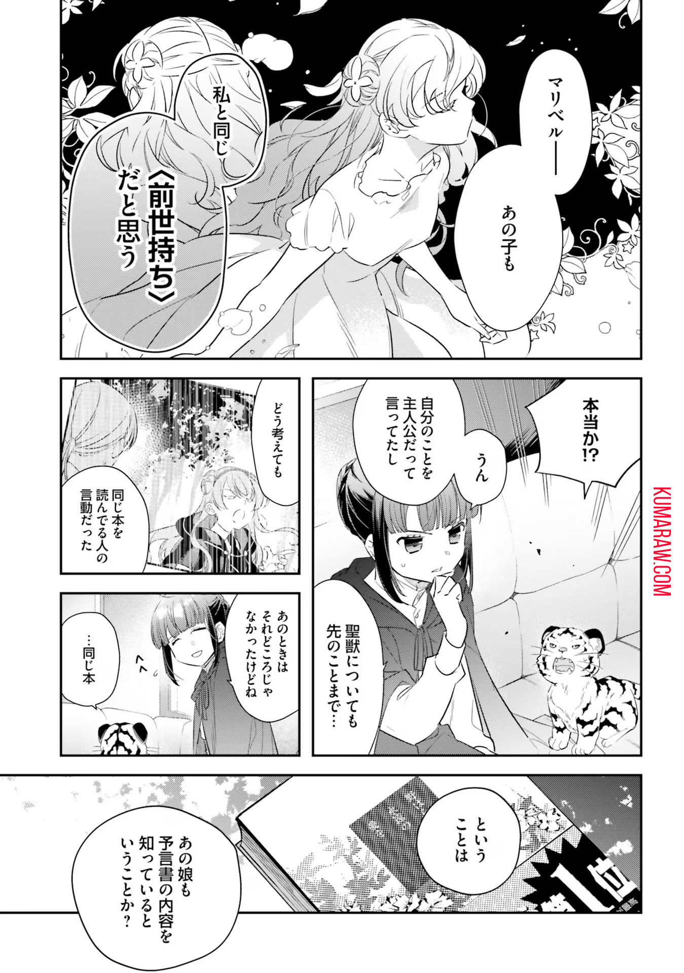 転生令嬢は冒険者を志す 第16話 - Page 4