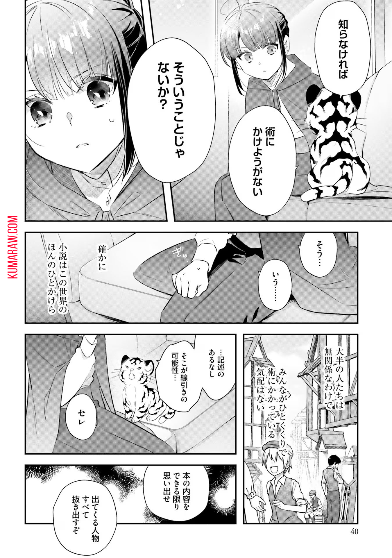 転生令嬢は冒険者を志す 第16話 - Page 7