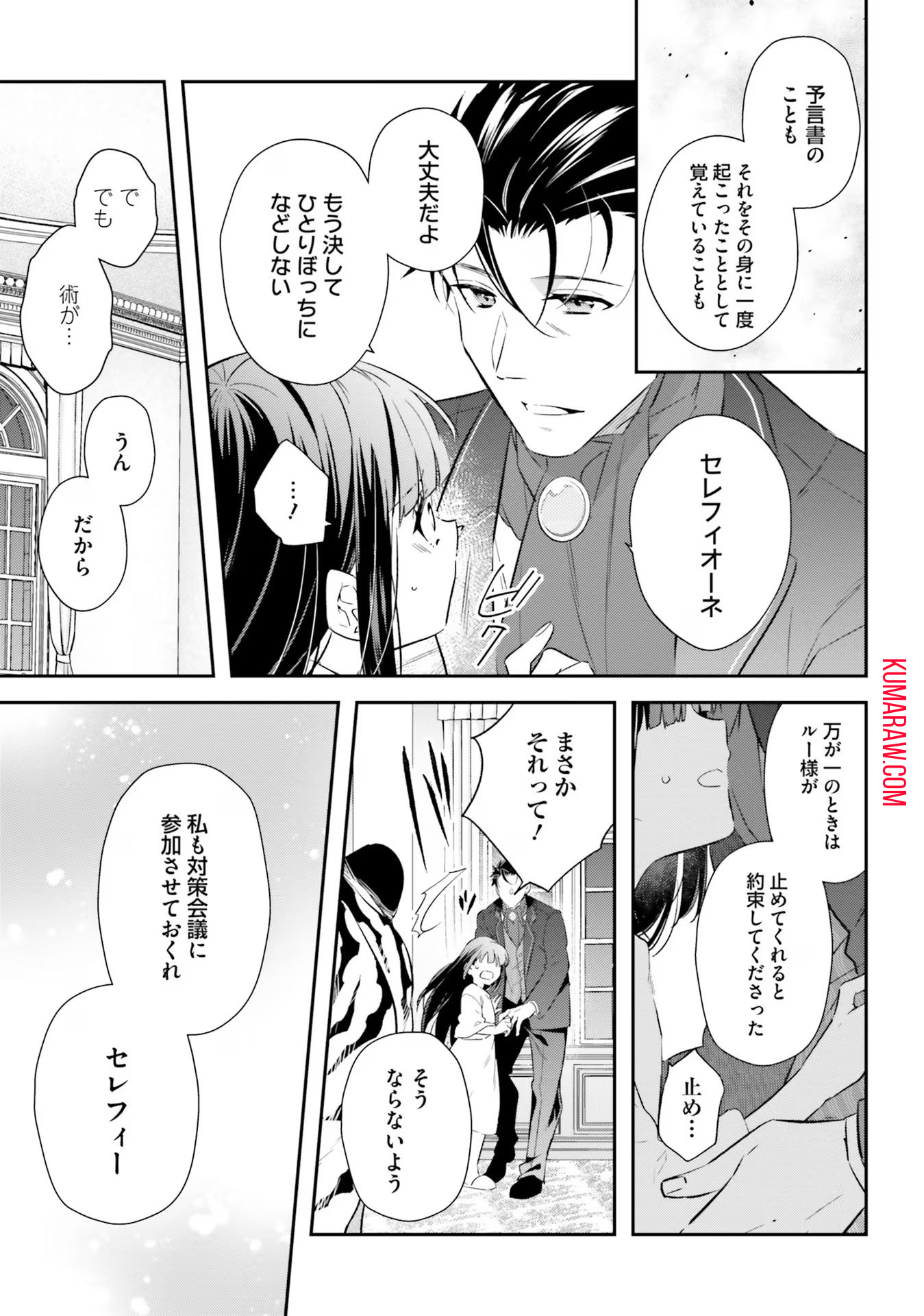 転生令嬢は冒険者を志す 第16話 - Page 11