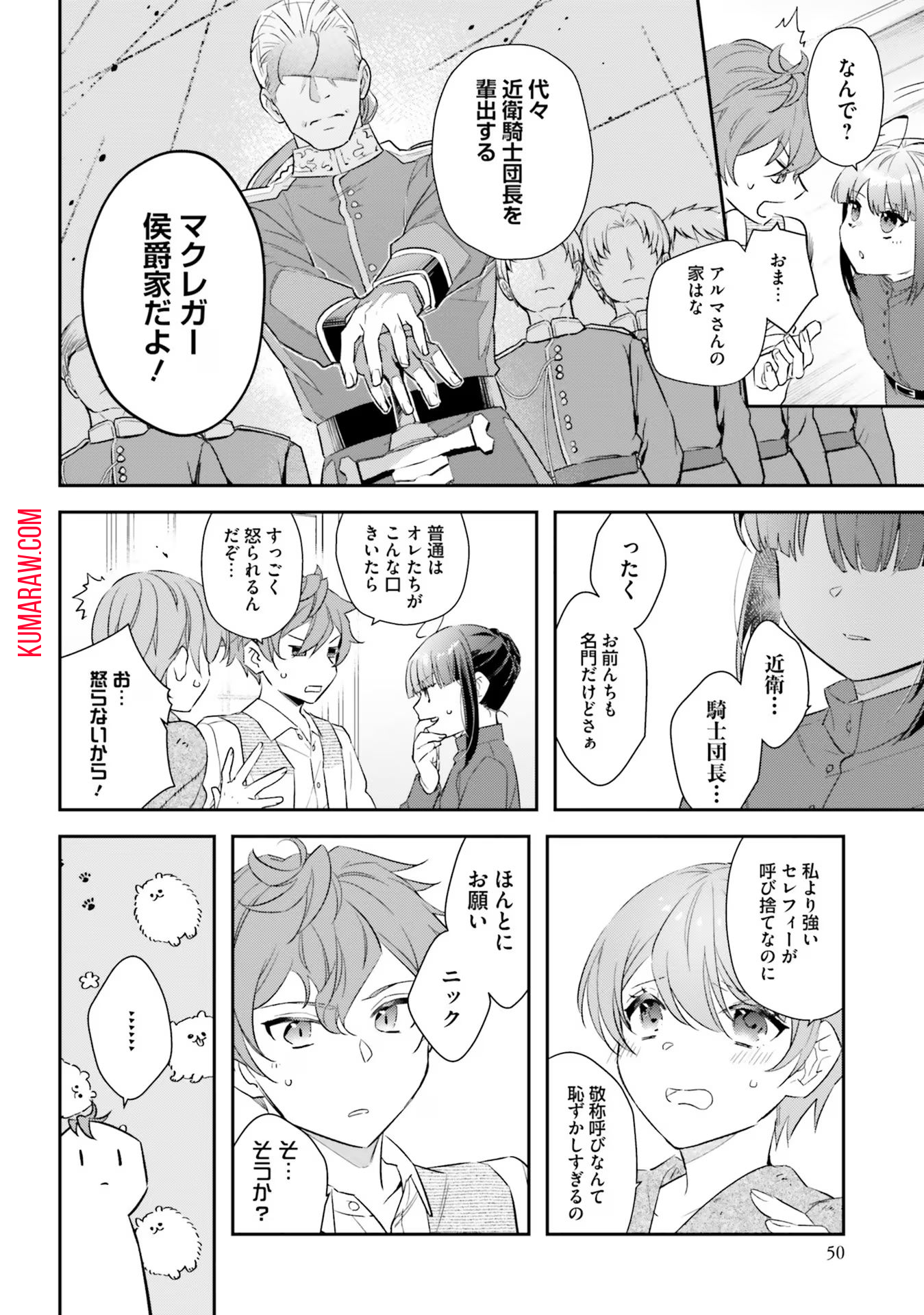 転生令嬢は冒険者を志す 第16話 - Page 16