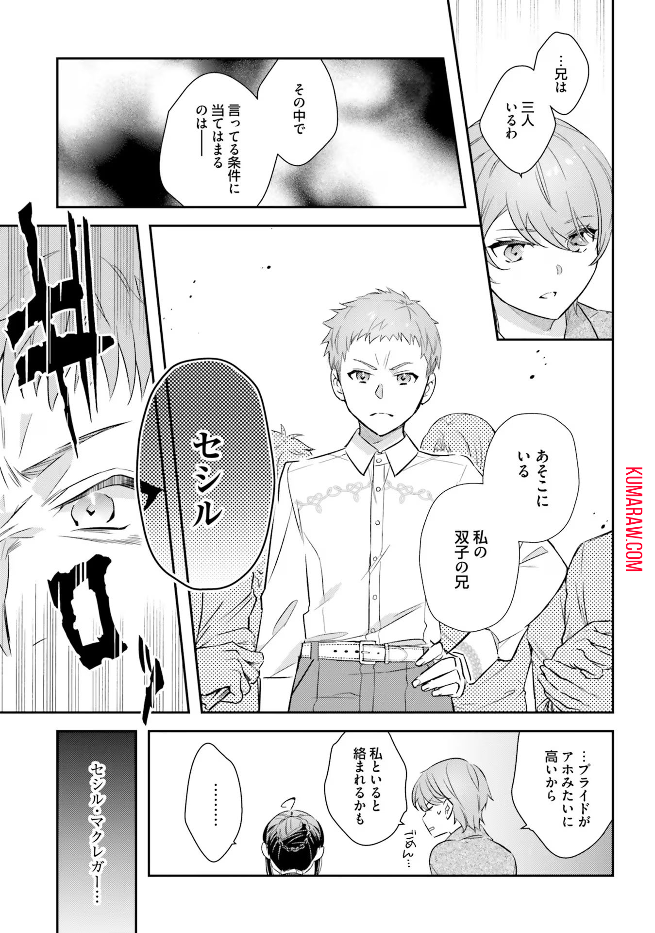 転生令嬢は冒険者を志す 第16話 - Page 20