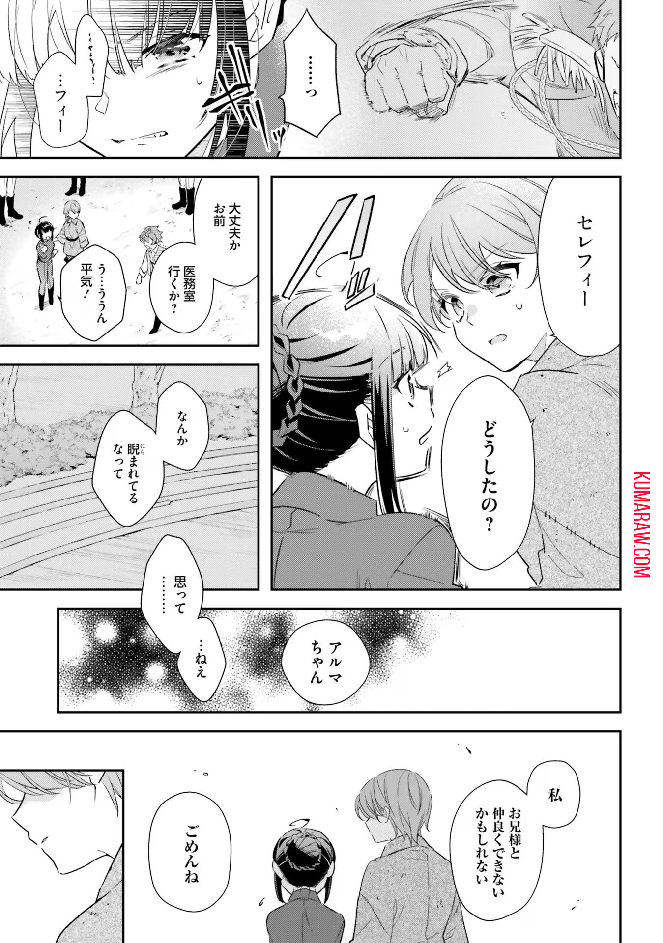 転生令嬢は冒険者を志す 第16話 - Page 22