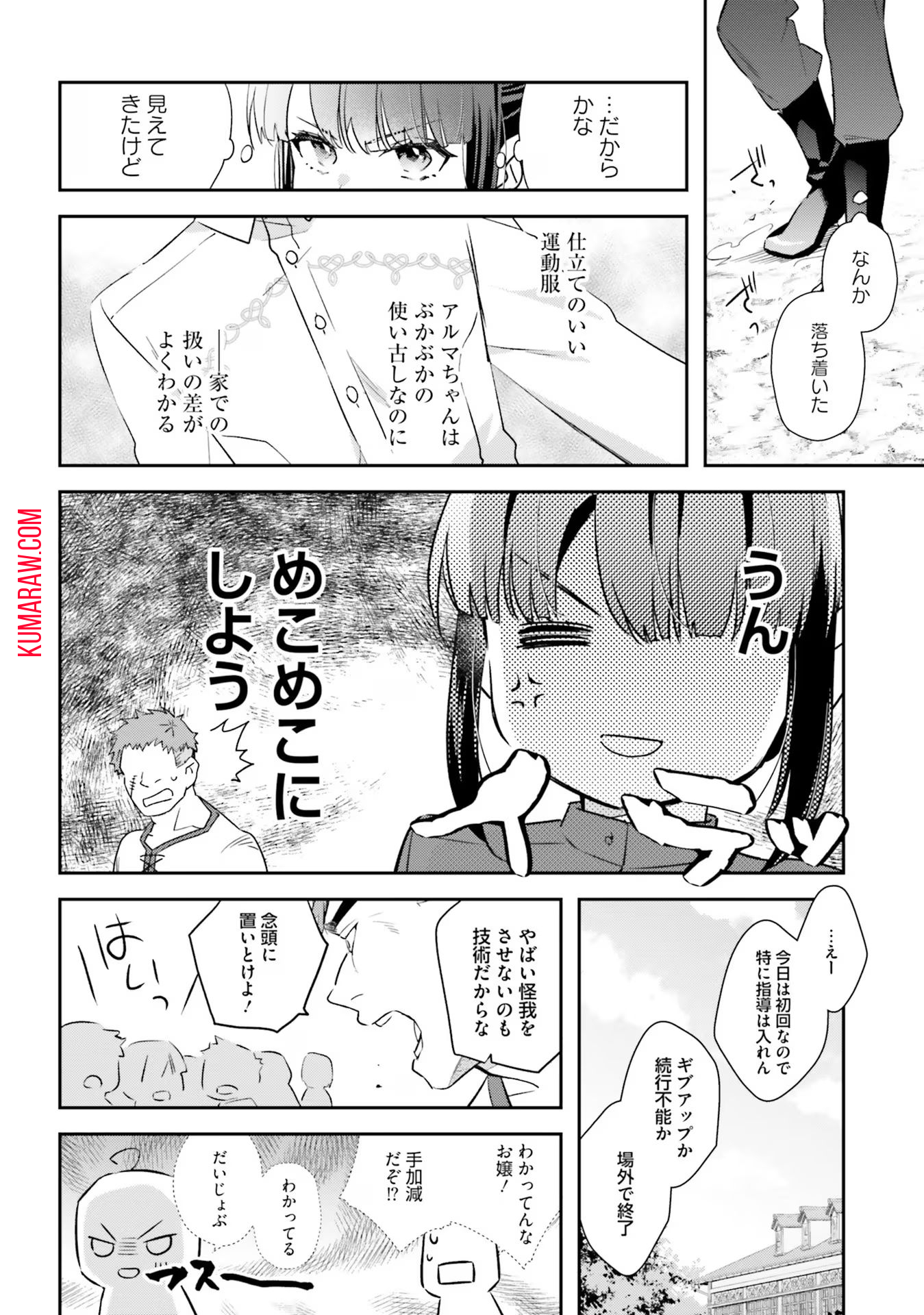 転生令嬢は冒険者を志す 第16話 - Page 25