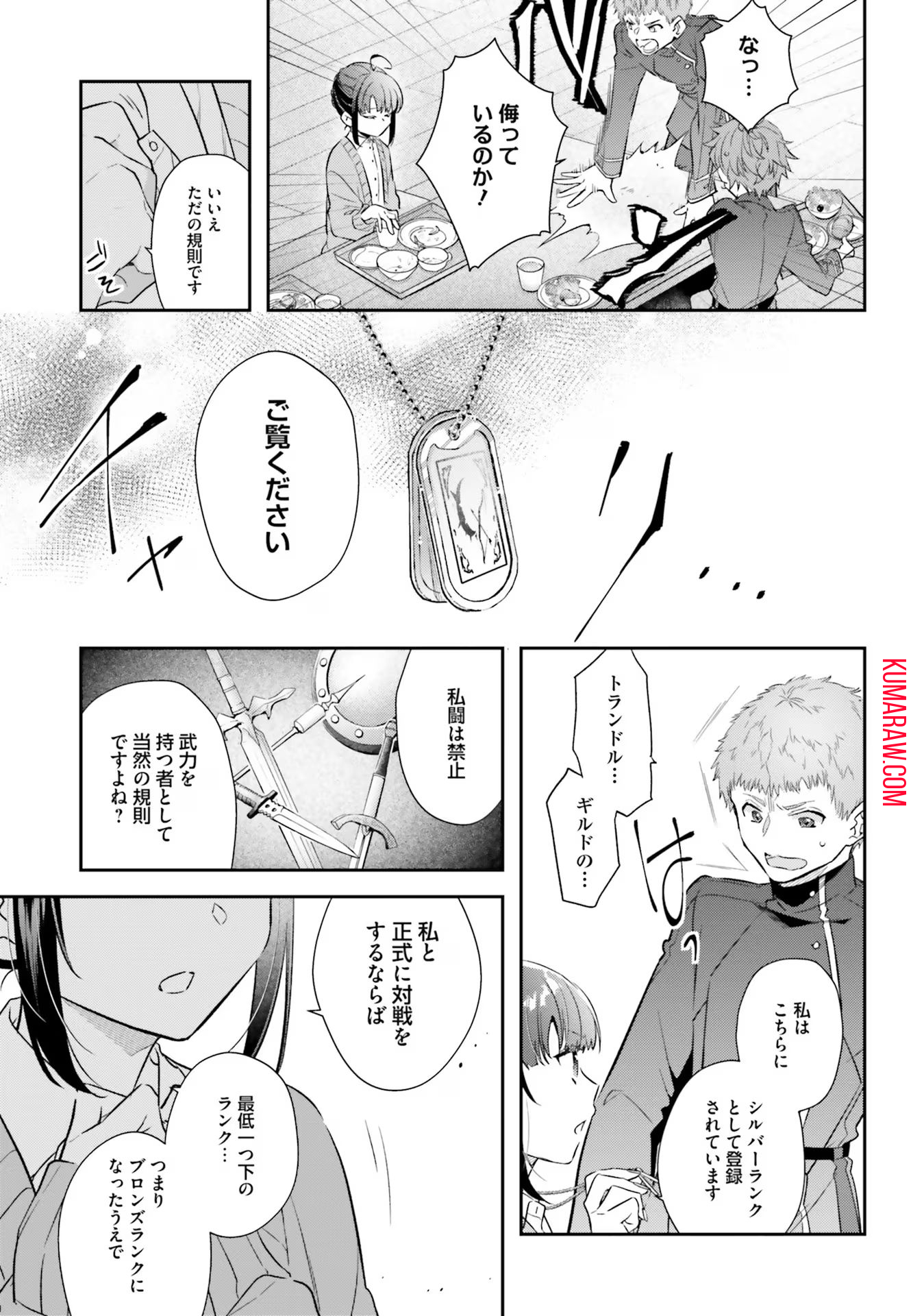 転生令嬢は冒険者を志す 第17話 - Page 18