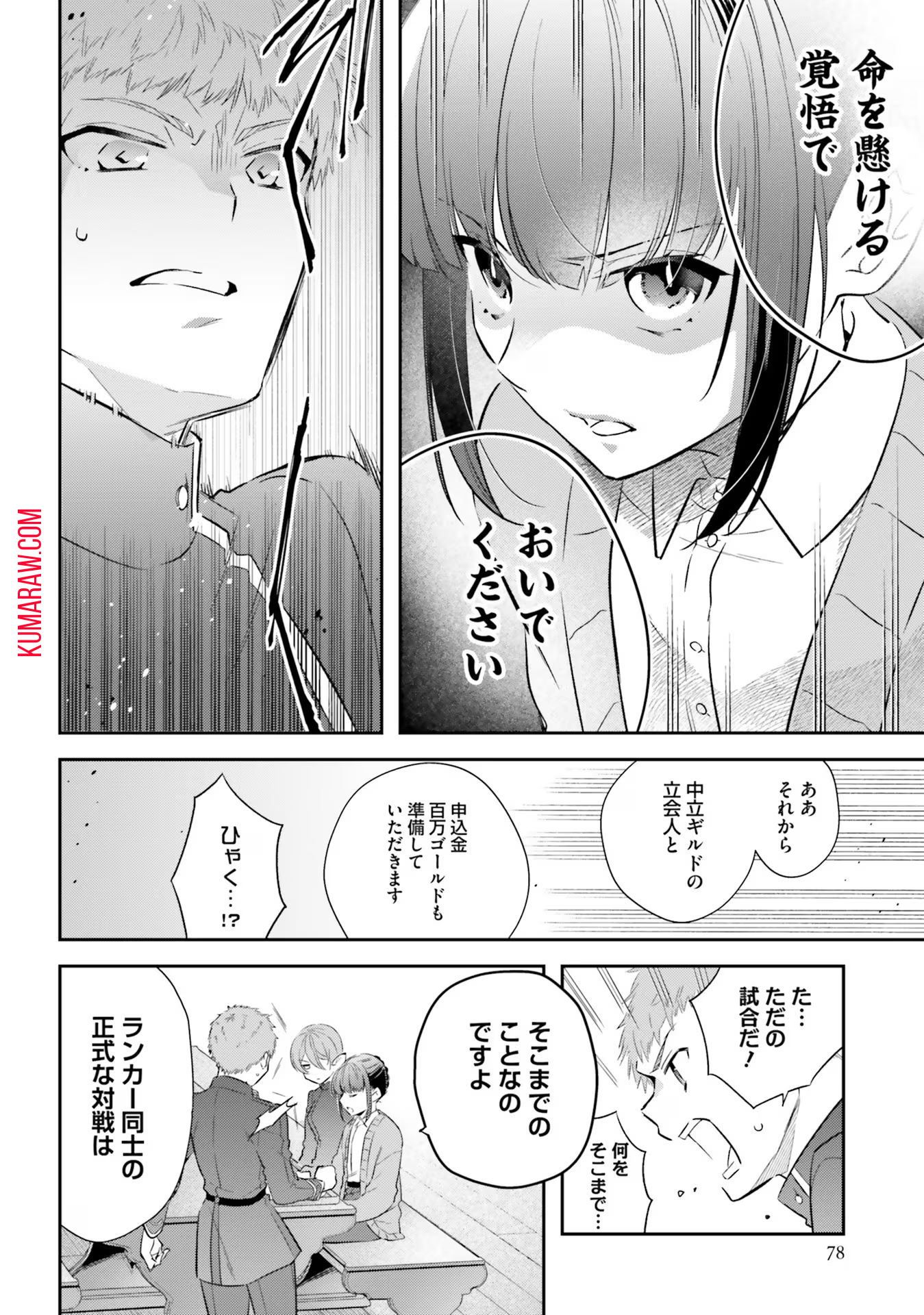 転生令嬢は冒険者を志す 第17話 - Page 19