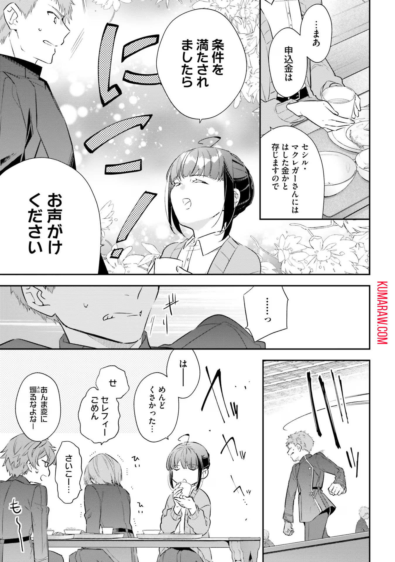 転生令嬢は冒険者を志す 第17話 - Page 20