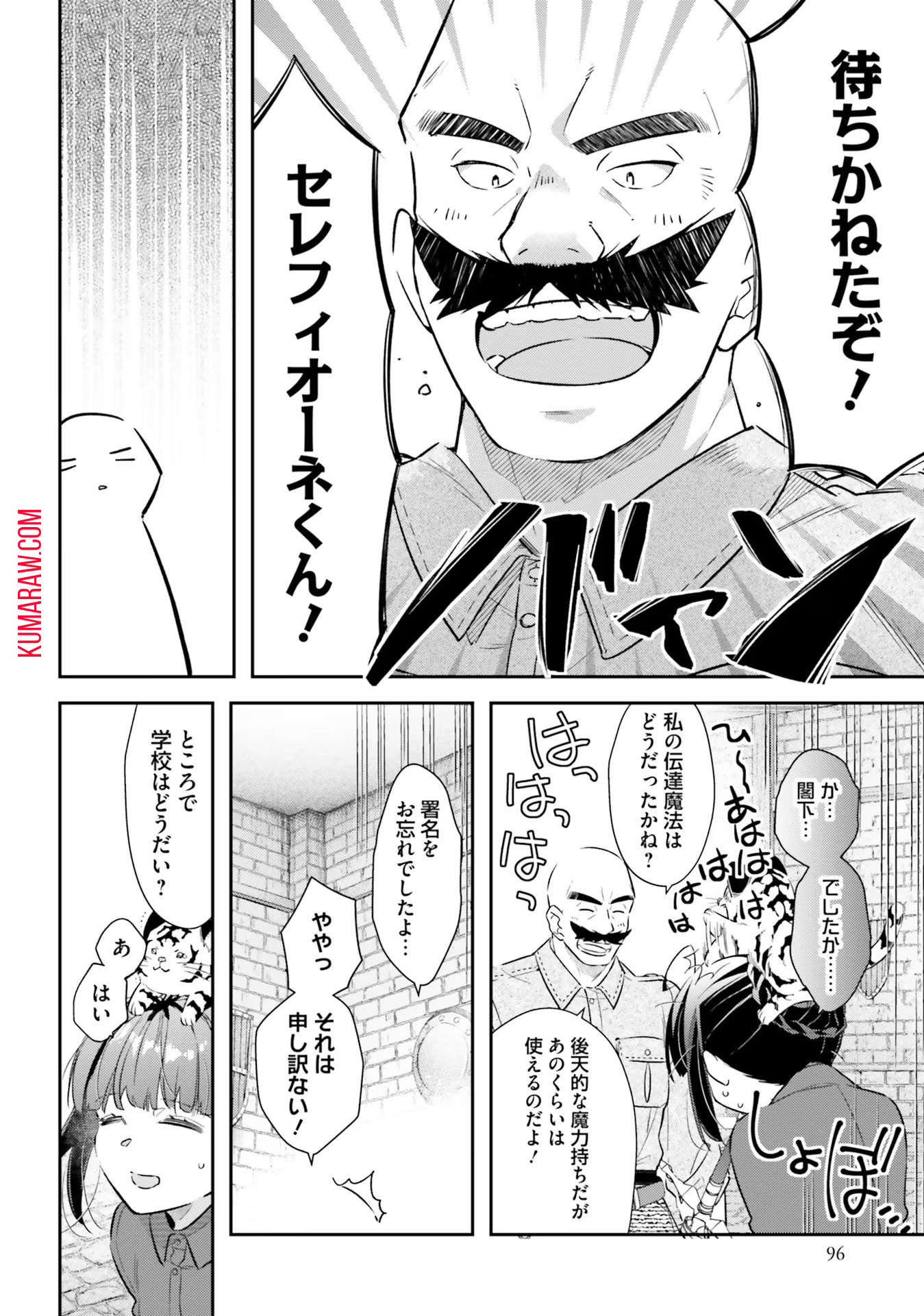 転生令嬢は冒険者を志す 第18話 - Page 11