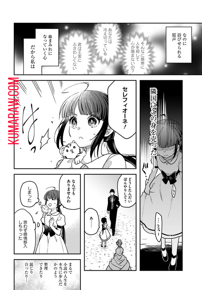 転生令嬢は冒険者を志す 第2話 - Page 13