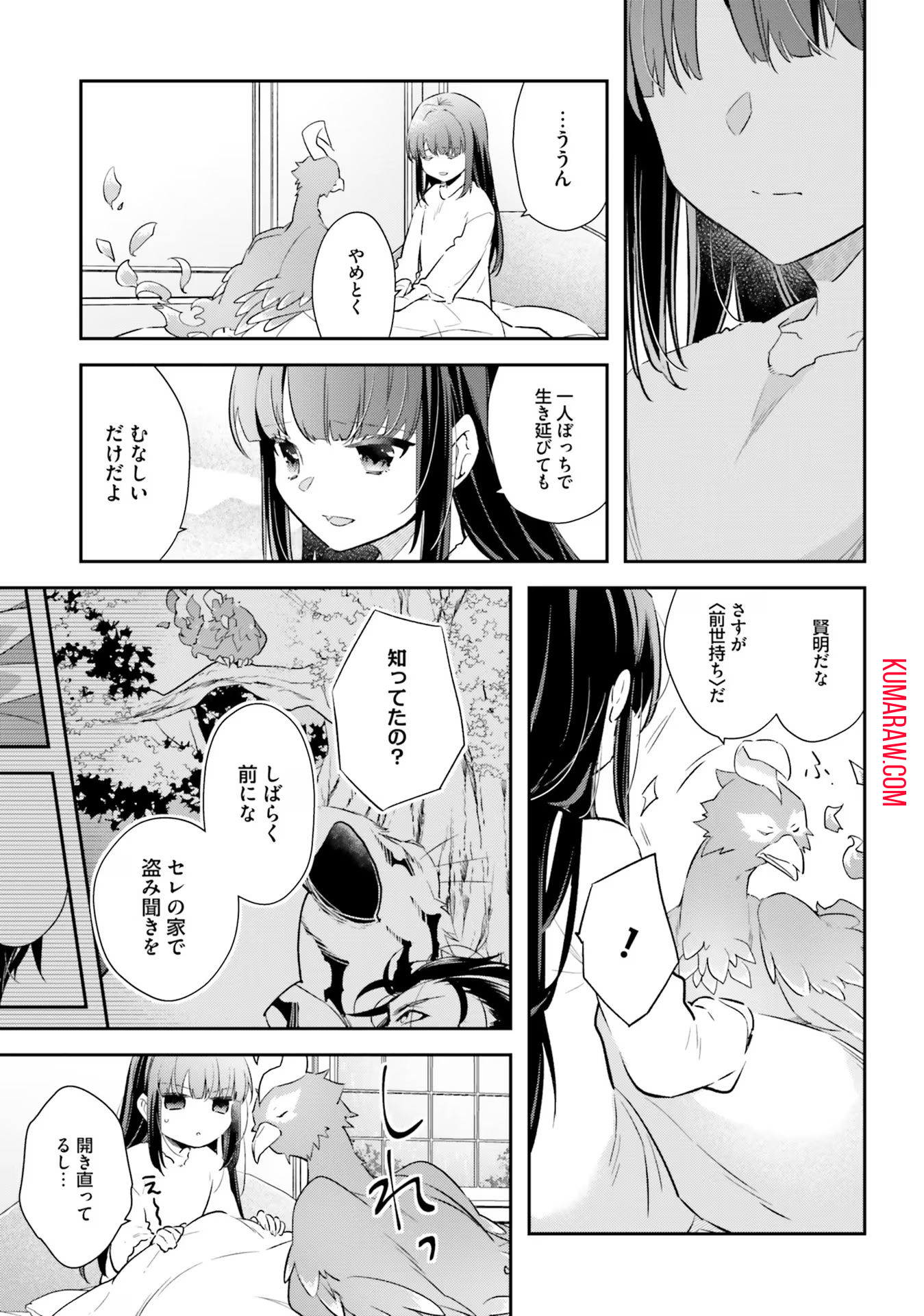 転生令嬢は冒険者を志す 第20話 - Page 21