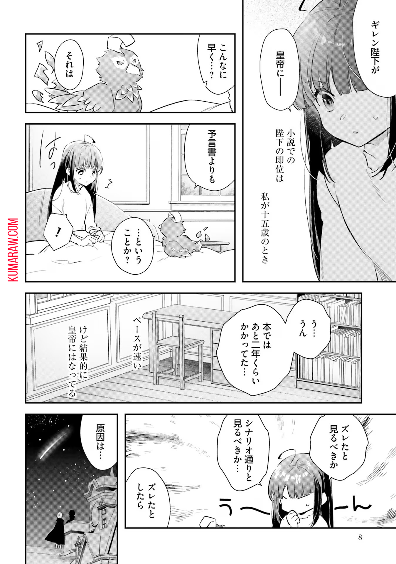 転生令嬢は冒険者を志す 第21話 - Page 5