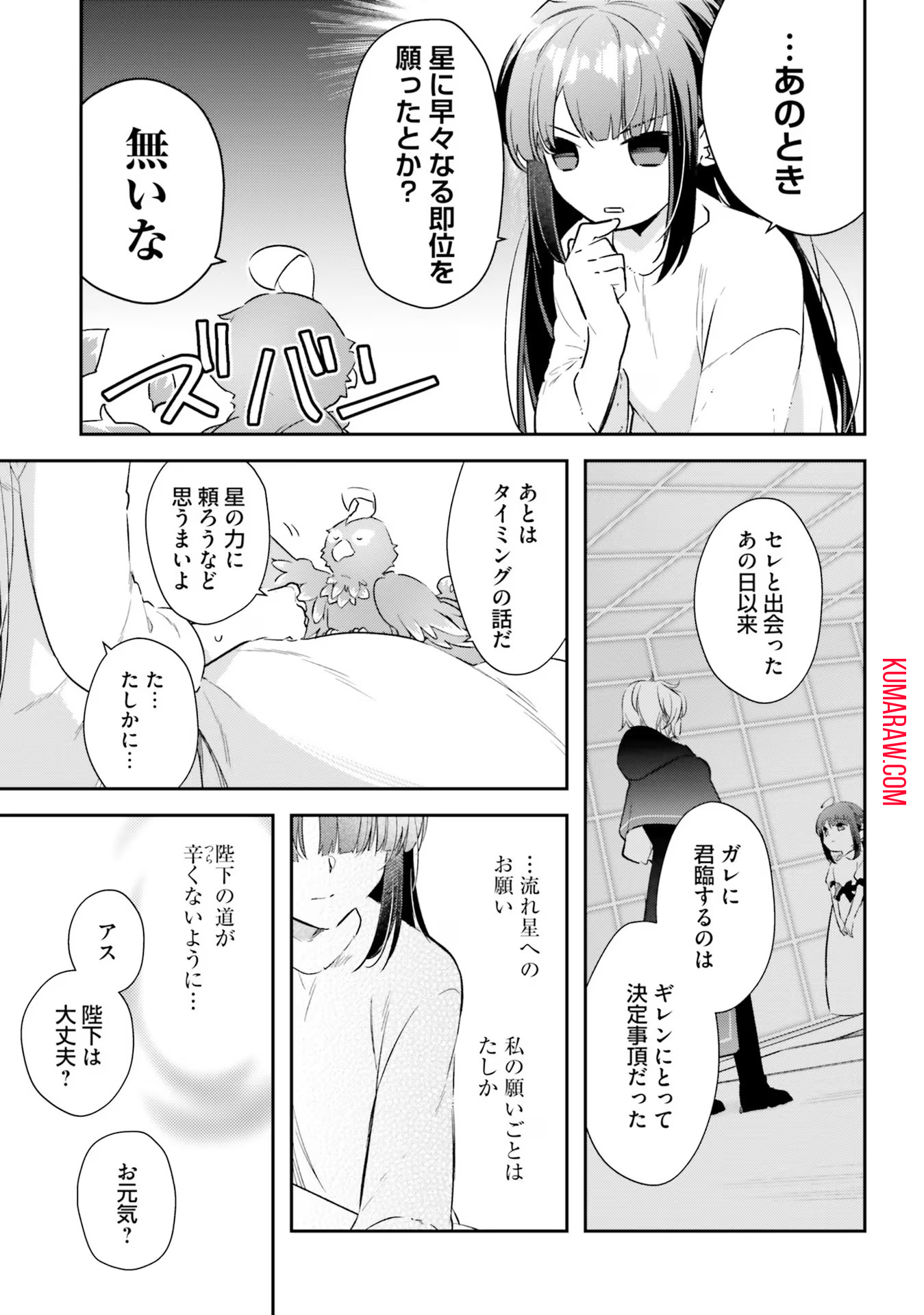 転生令嬢は冒険者を志す 第21話 - Page 5