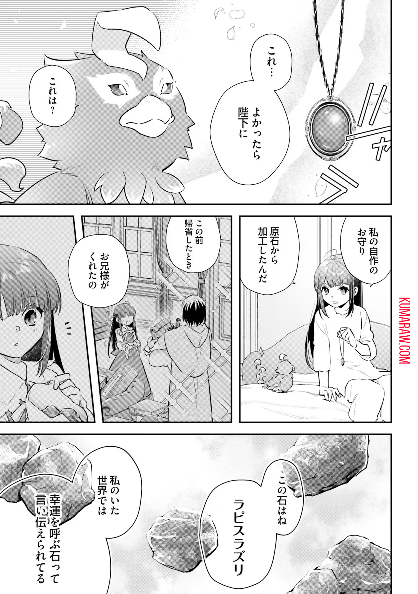 転生令嬢は冒険者を志す 第21話 - Page 8