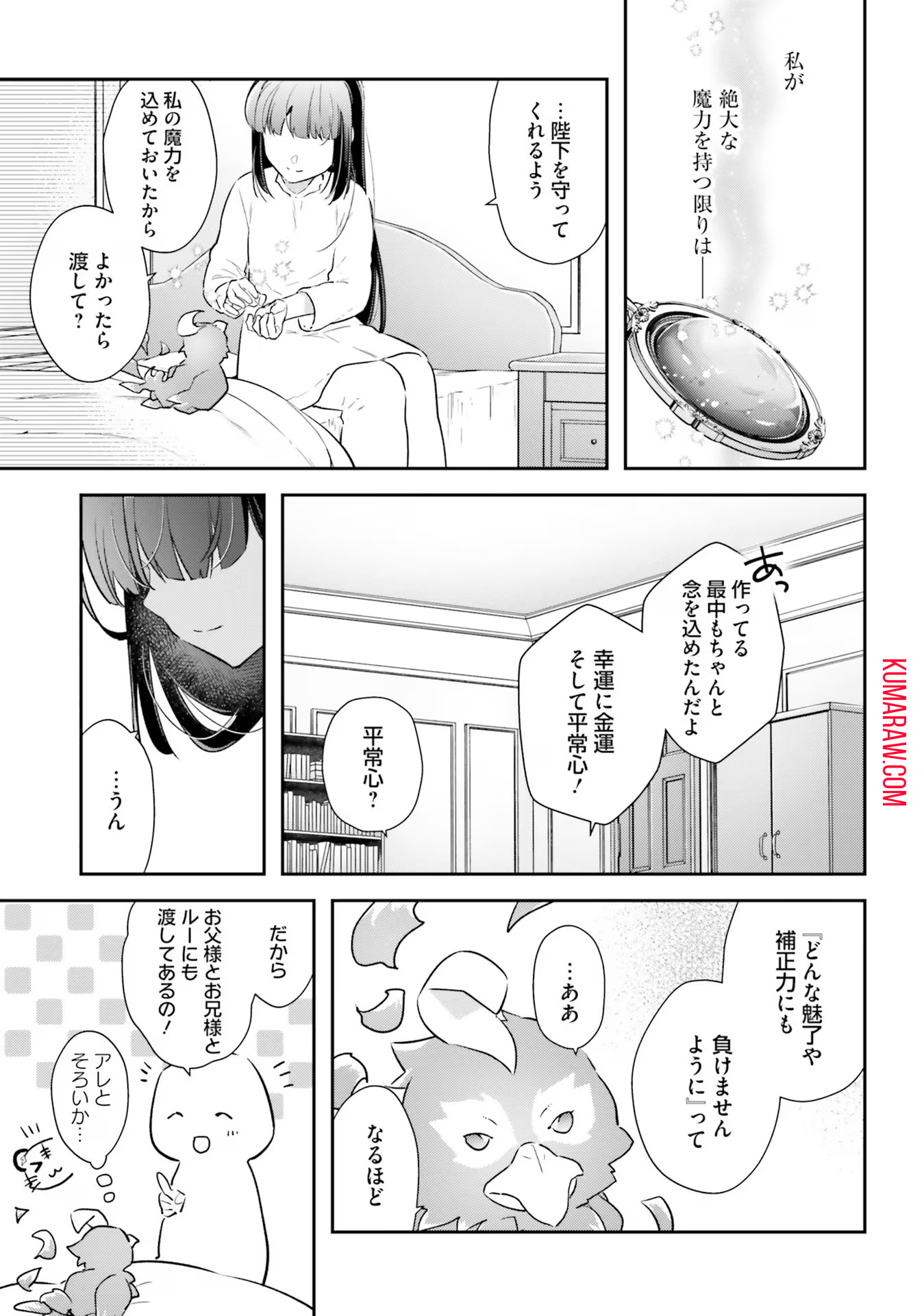 転生令嬢は冒険者を志す 第21話 - Page 10