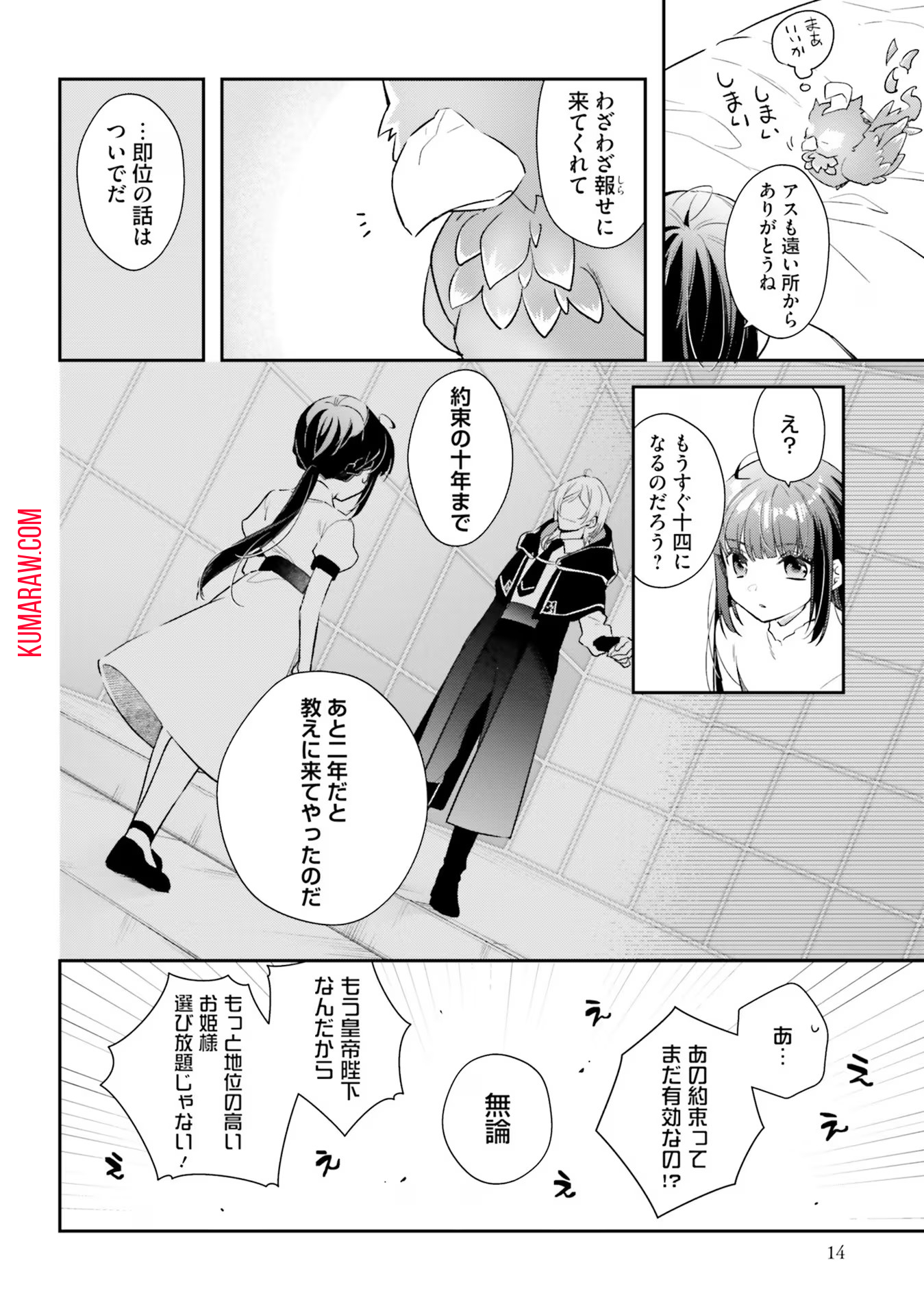 転生令嬢は冒険者を志す 第21話 - Page 11