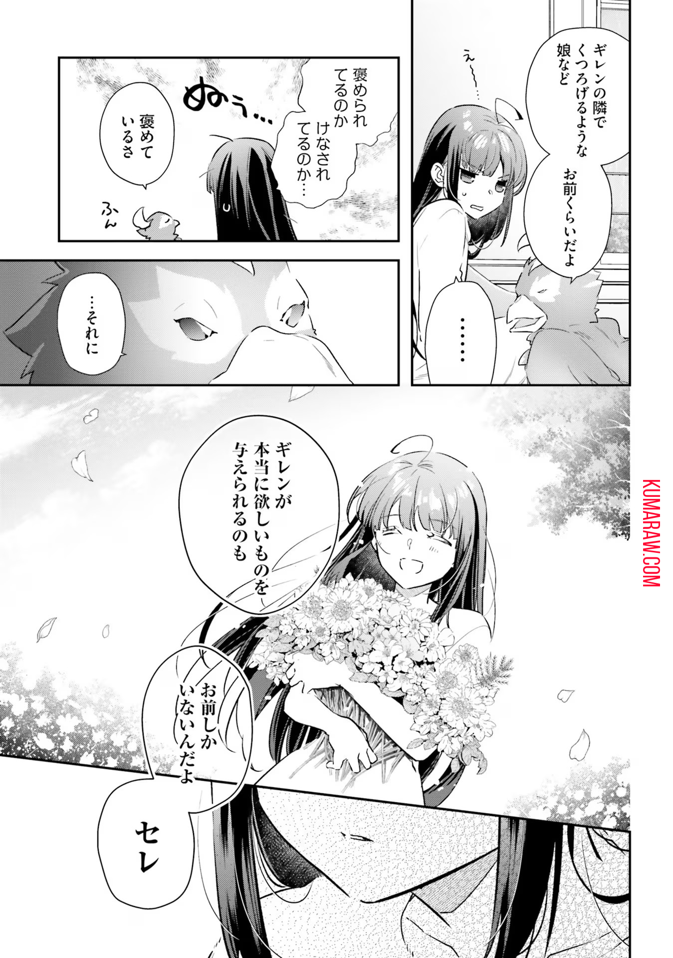 転生令嬢は冒険者を志す 第21話 - Page 12