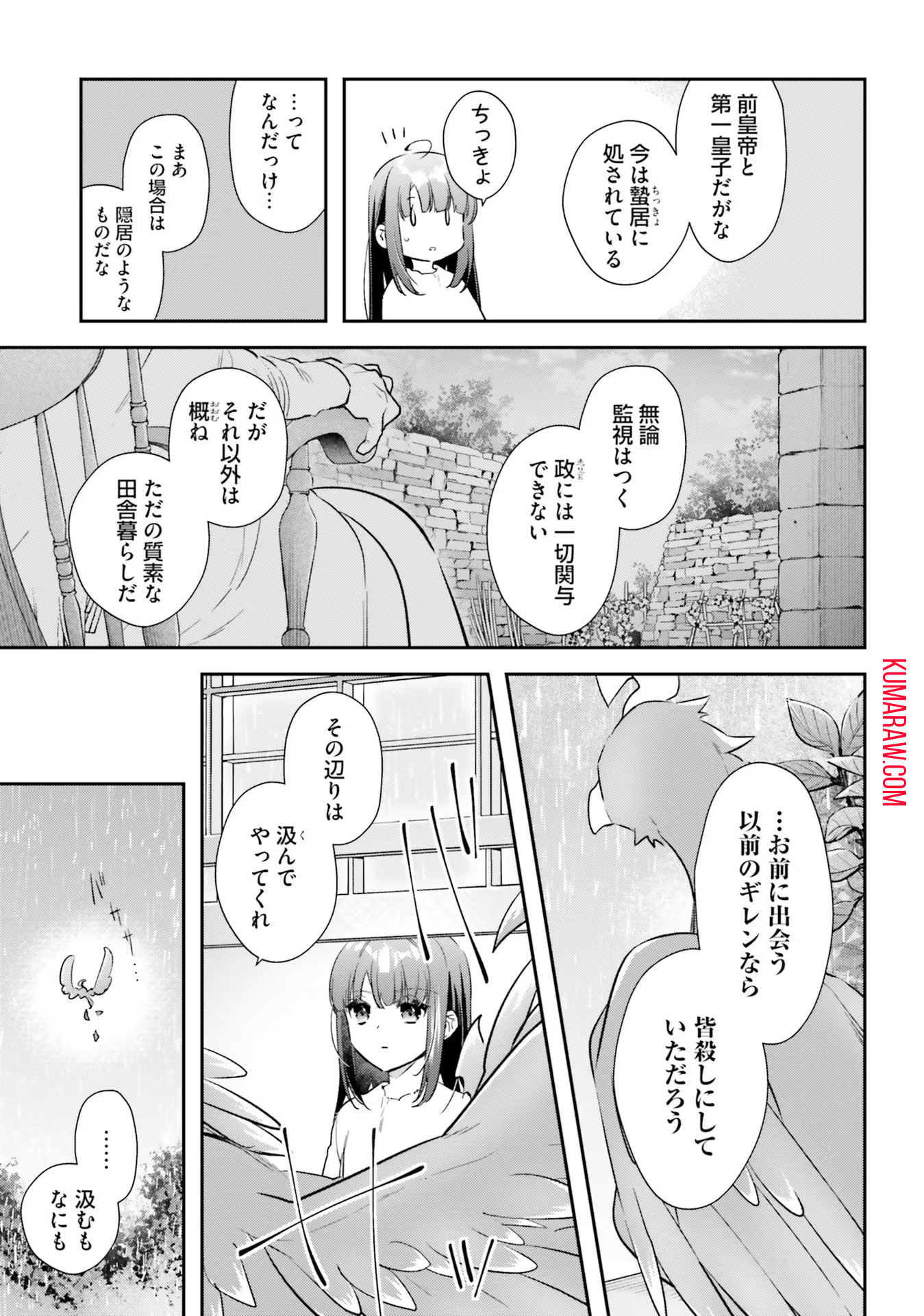 転生令嬢は冒険者を志す 第21話 - Page 14