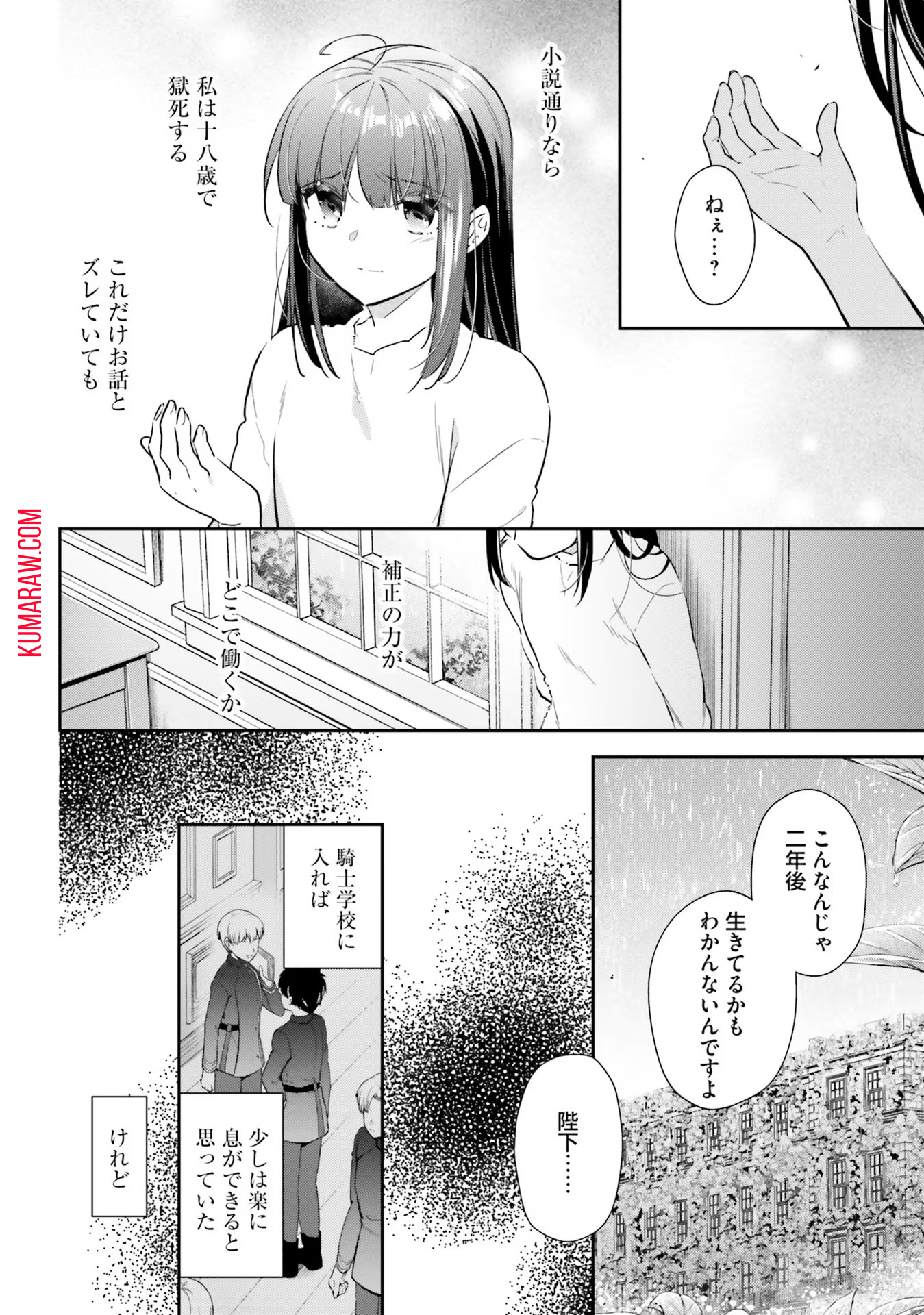 転生令嬢は冒険者を志す 第21話 - Page 15