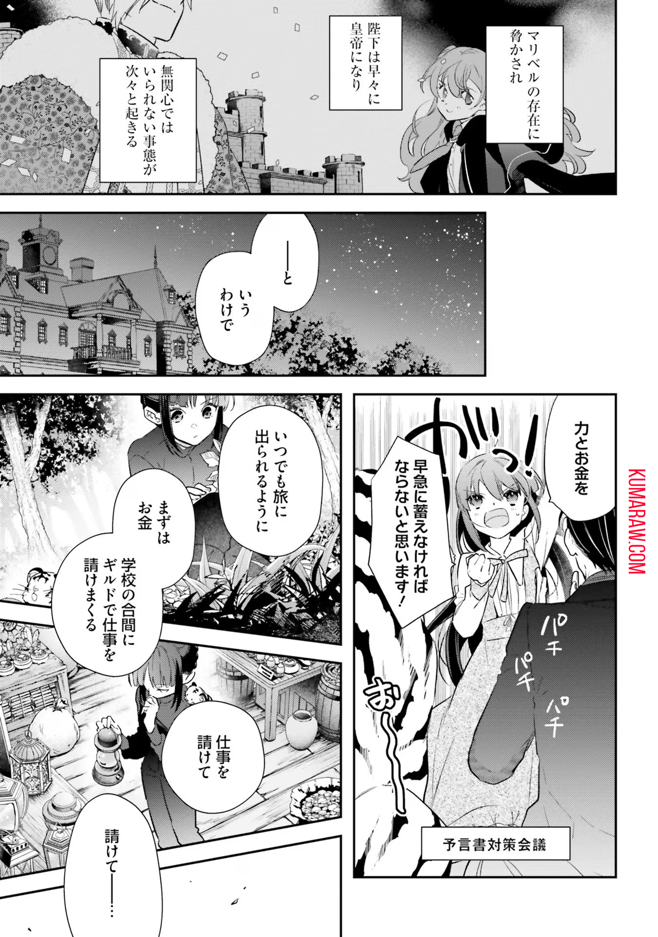 転生令嬢は冒険者を志す 第21話 - Page 16