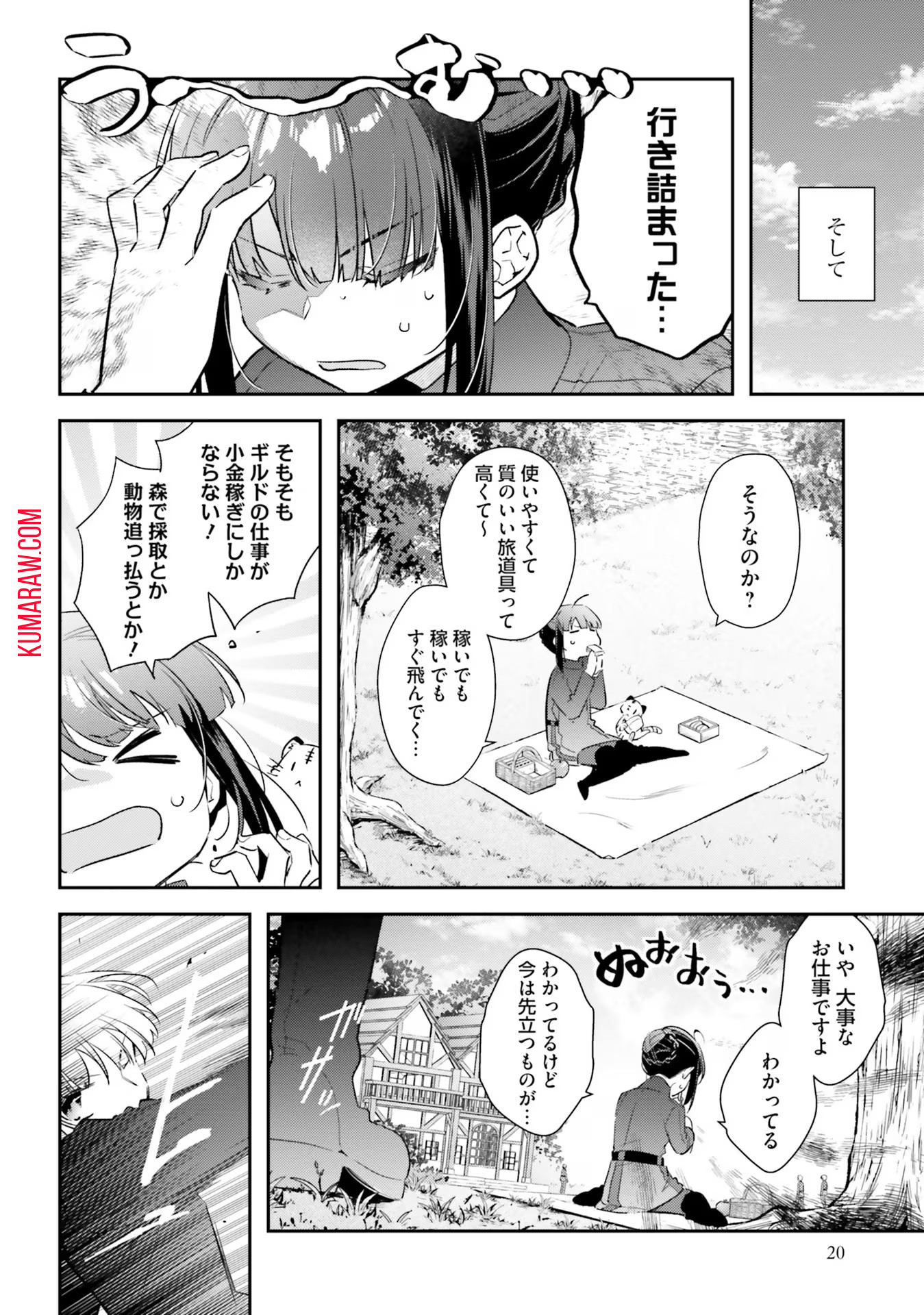 転生令嬢は冒険者を志す 第21話 - Page 17