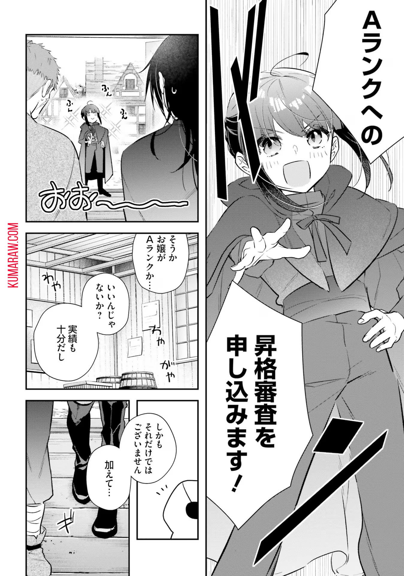 転生令嬢は冒険者を志す 第21話 - Page 20