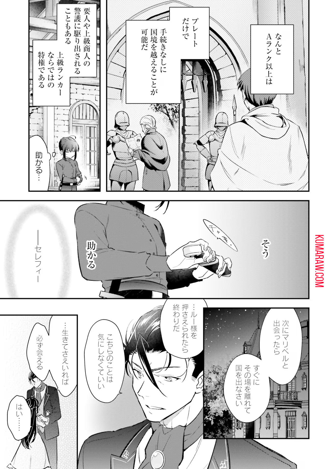 転生令嬢は冒険者を志す 第22話 - Page 4