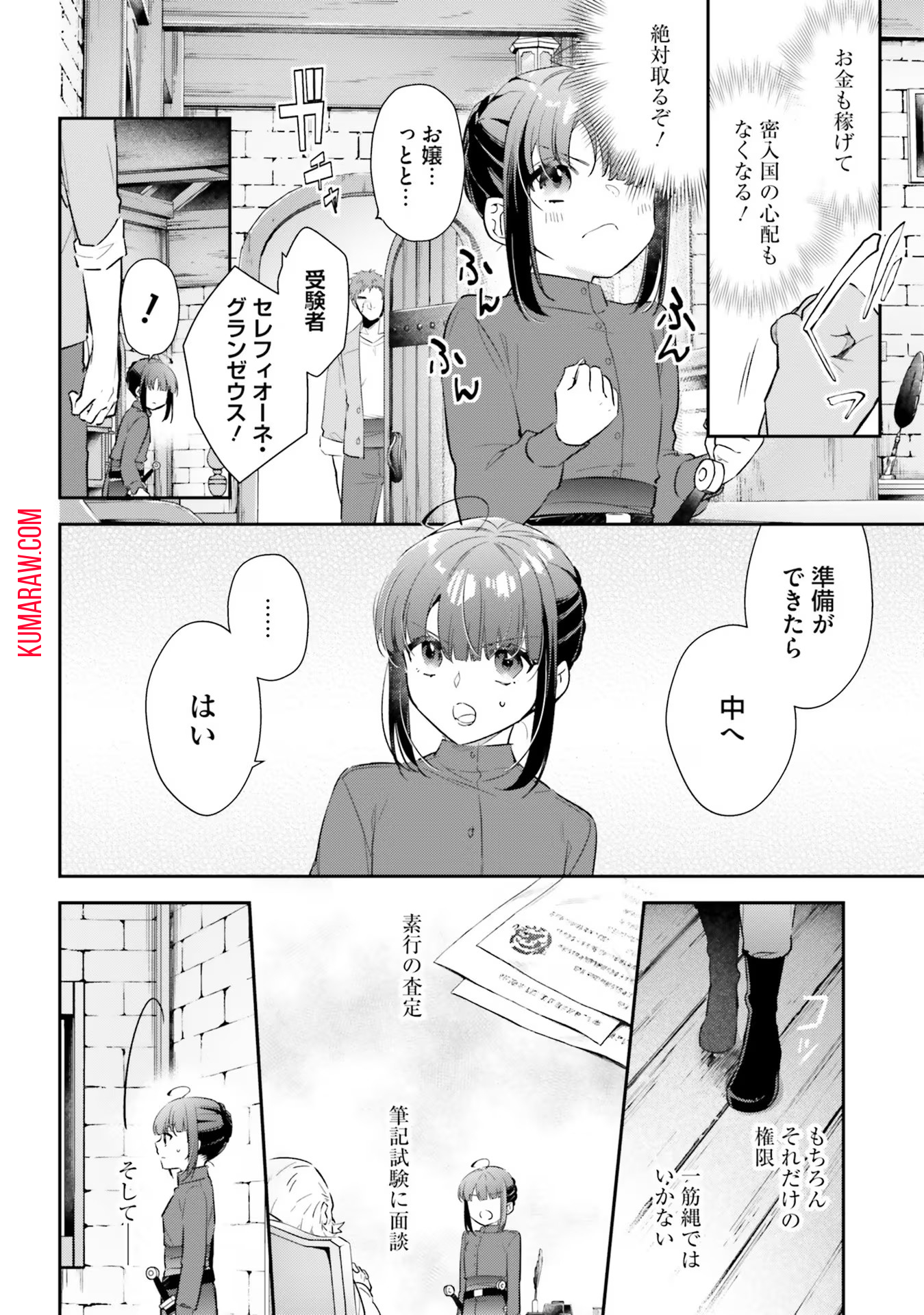 転生令嬢は冒険者を志す 第22話 - Page 4