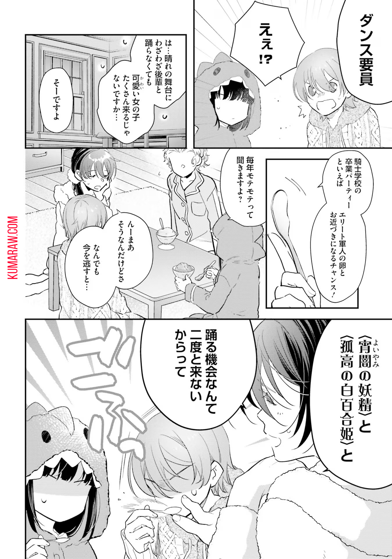 転生令嬢は冒険者を志す 第24話 - Page 4