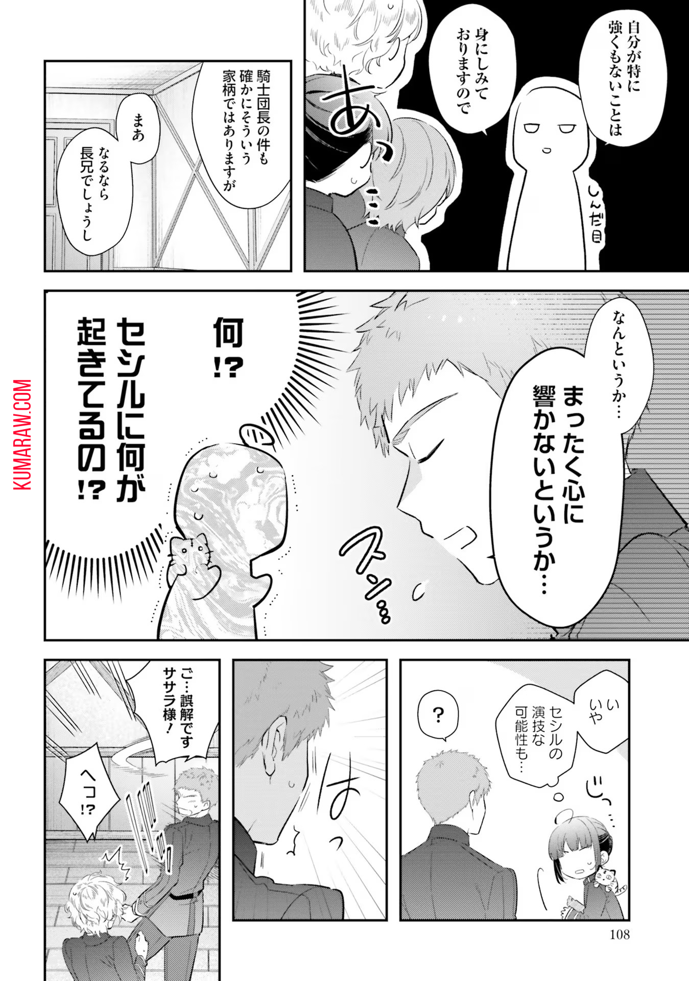 転生令嬢は冒険者を志す 第25話 - Page 11