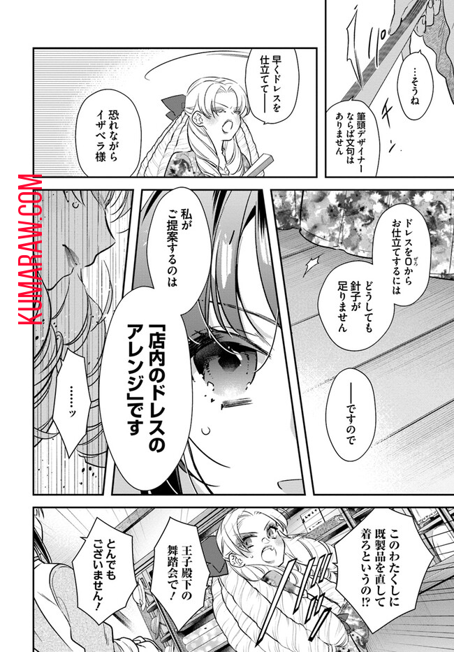 転生令嬢は冒険者を志す 第26話 - Page 5