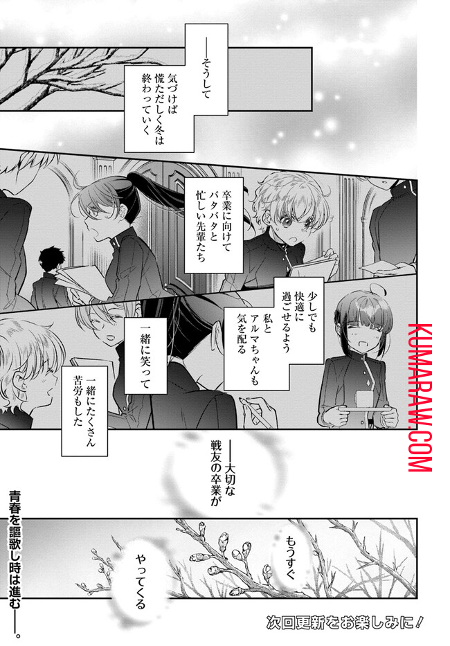 転生令嬢は冒険者を志す 第26話 - Page 17