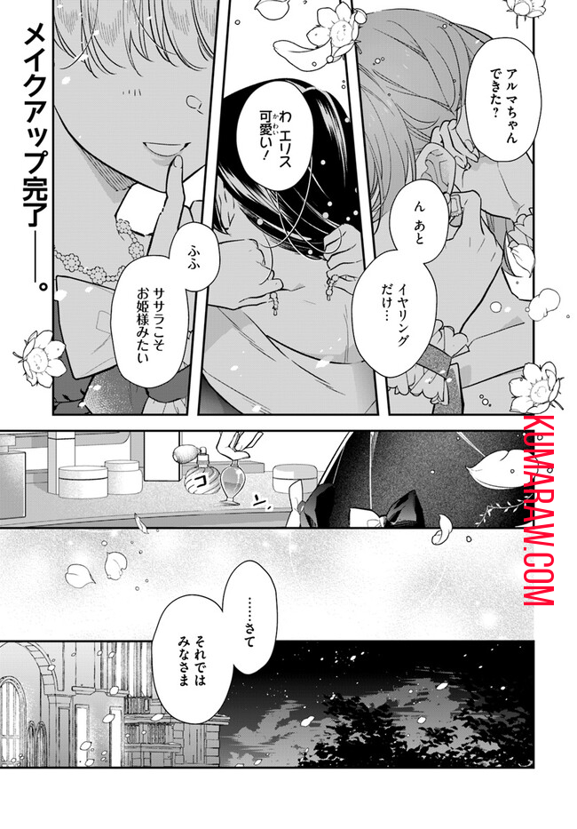 転生令嬢は冒険者を志す 第27話 - Page 2