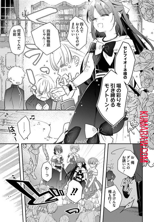 転生令嬢は冒険者を志す 第27話 - Page 5