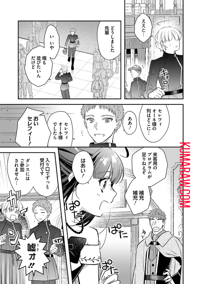 転生令嬢は冒険者を志す 第27話 - Page 8