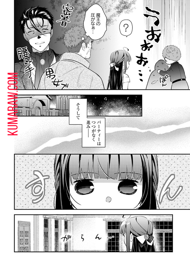 転生令嬢は冒険者を志す 第27話 - Page 9