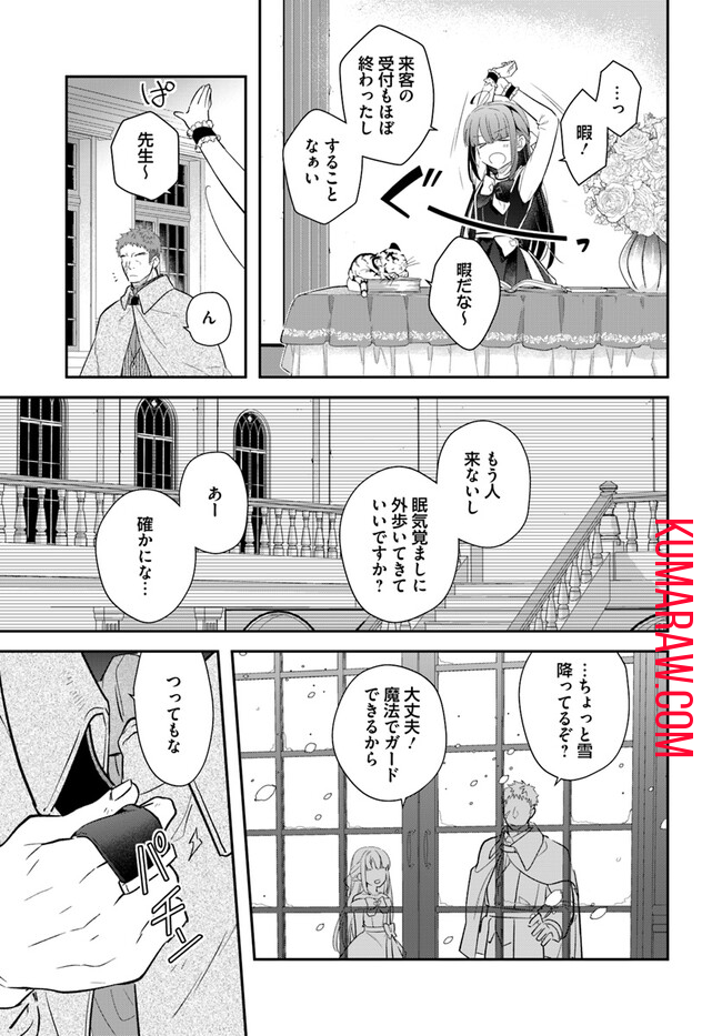 転生令嬢は冒険者を志す 第27話 - Page 9