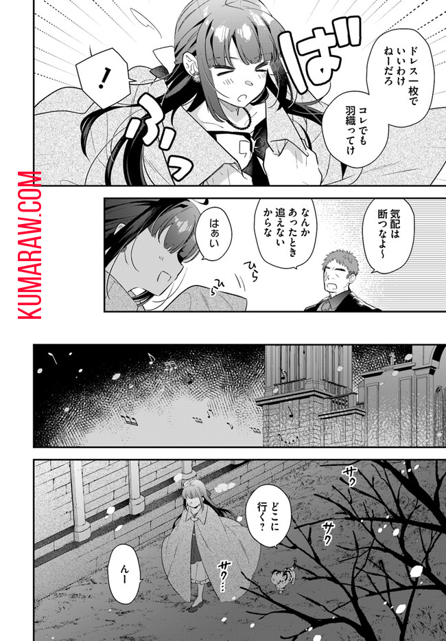 転生令嬢は冒険者を志す 第27話 - Page 10