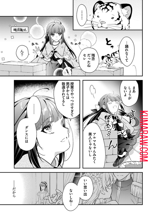 転生令嬢は冒険者を志す 第27話 - Page 14