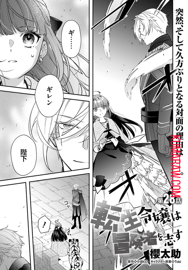 転生令嬢は冒険者を志す 第28話 - Page 2