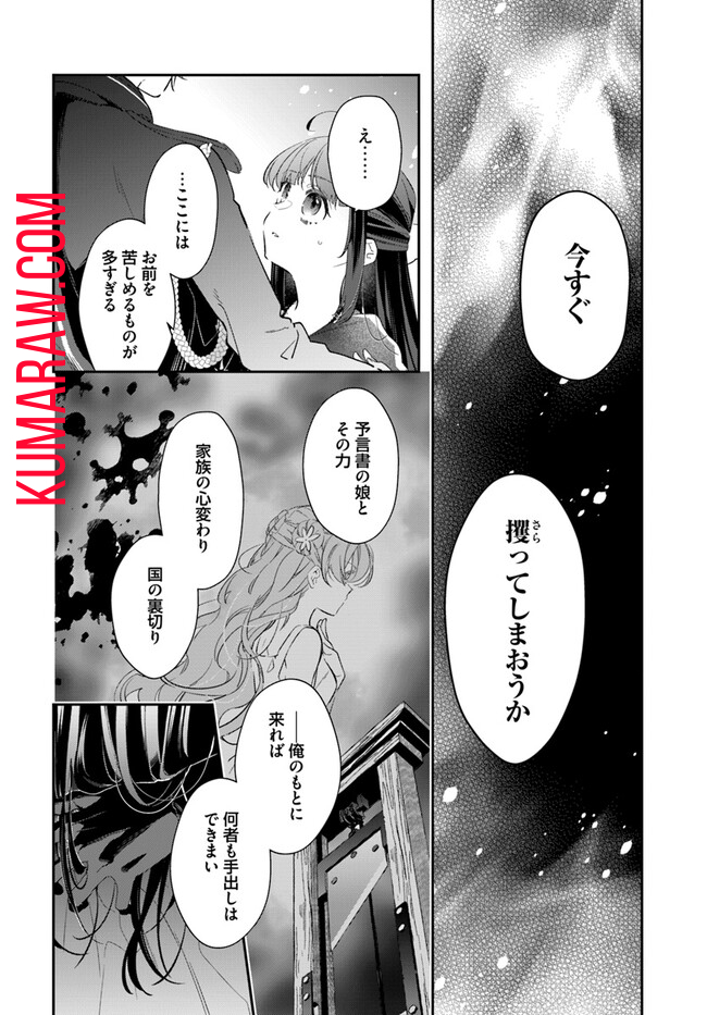 転生令嬢は冒険者を志す 第29.1話 - Page 3