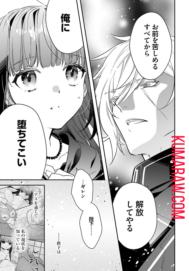 転生令嬢は冒険者を志す 第29.1話 - Page 3